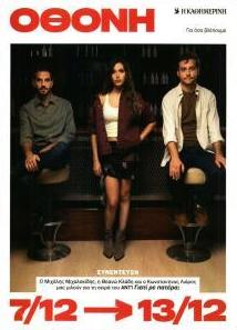 ΚαΘημερινή Όθονη