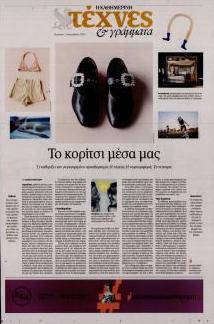 Η ΚΑΘΗΜΕΡΙΝΗ - ΤΕΧΝΕΣ ΚΑΙ ΓΡΑΜΜΑΤΑ