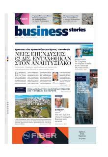 ΠΡΩΤΟ ΘΕΜΑ - BUSINESS STORIES