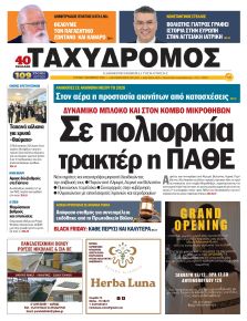 Ταχυδρόμος