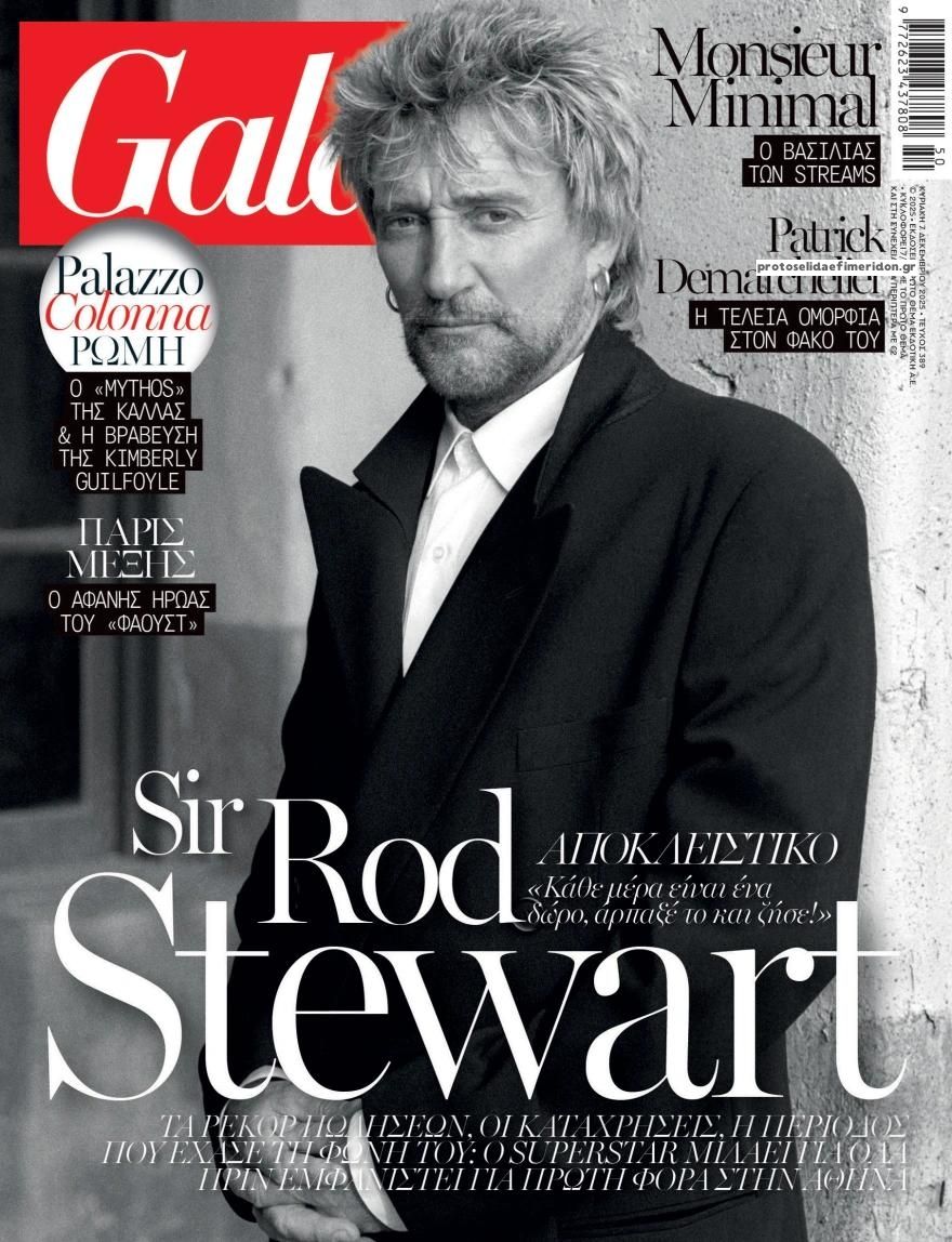 Πρωτοσέλιδο εφημερίδας ΠΡΩΤΟ ΘΕΜΑ - GALA