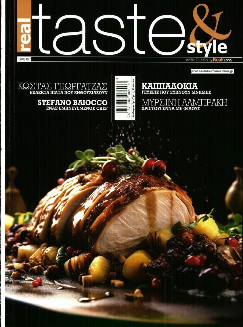 Πρωτοσέλιδο εφημερίδας Real News Taste