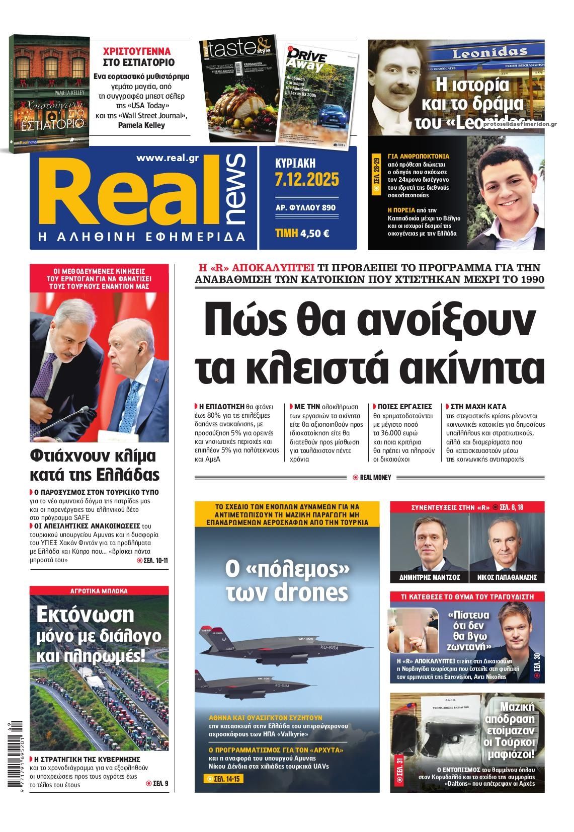 Πρωτοσέλιδο εφημερίδας Real News