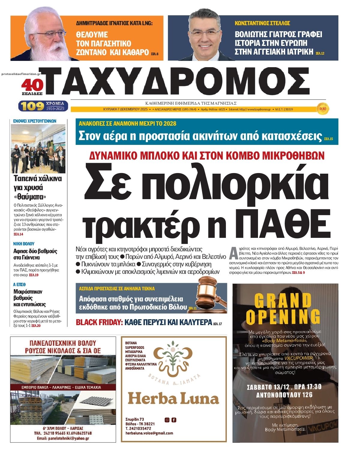 Πρωτοσέλιδο εφημερίδας Ταχυδρόμος