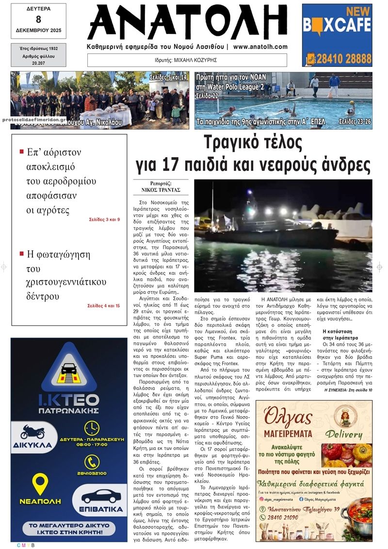 Πρωτοσέλιδο εφημερίδας Ανατολή