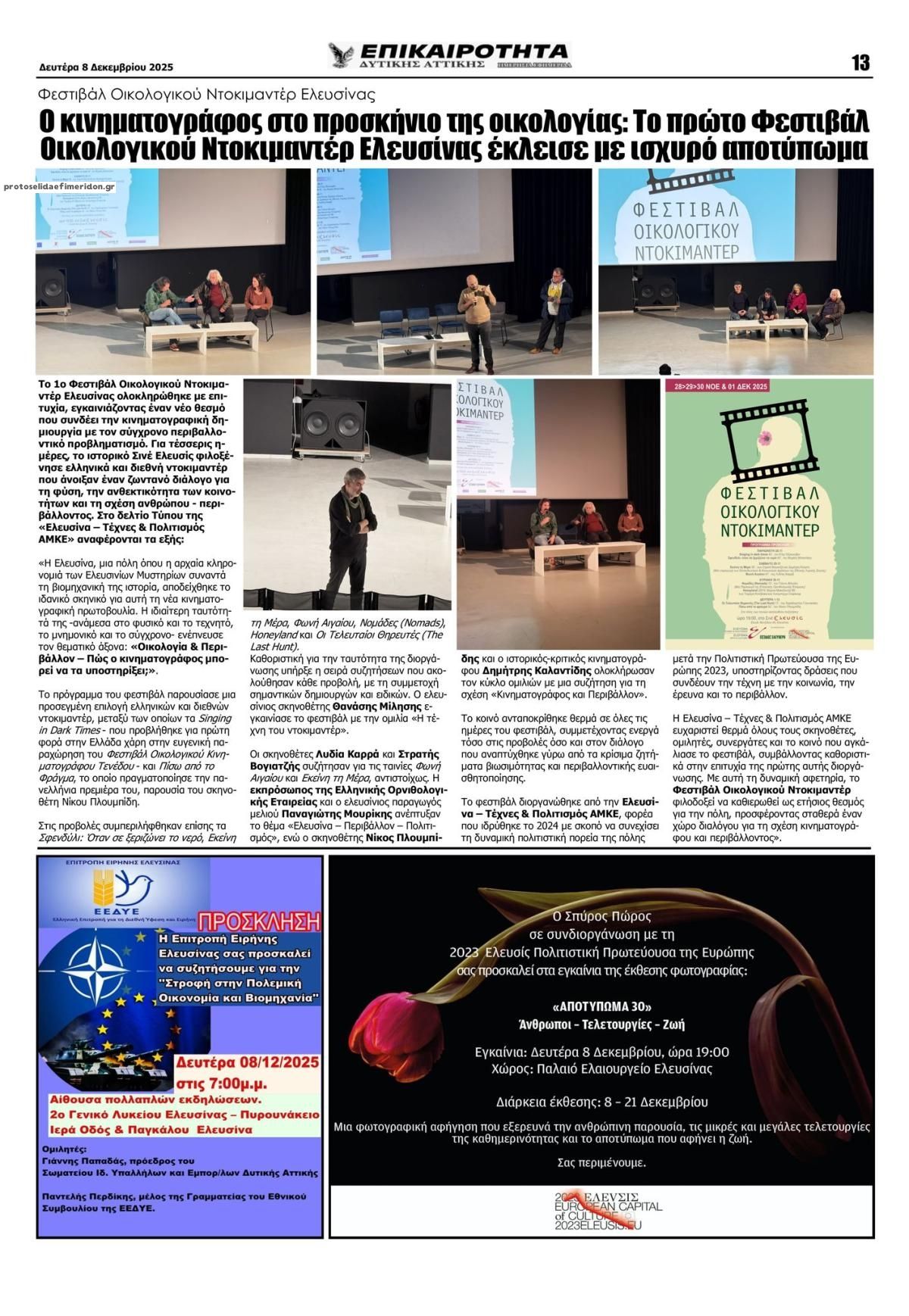 Οπισθόφυλλο εφημερίδας Επικαιρότητα Δ. Α.