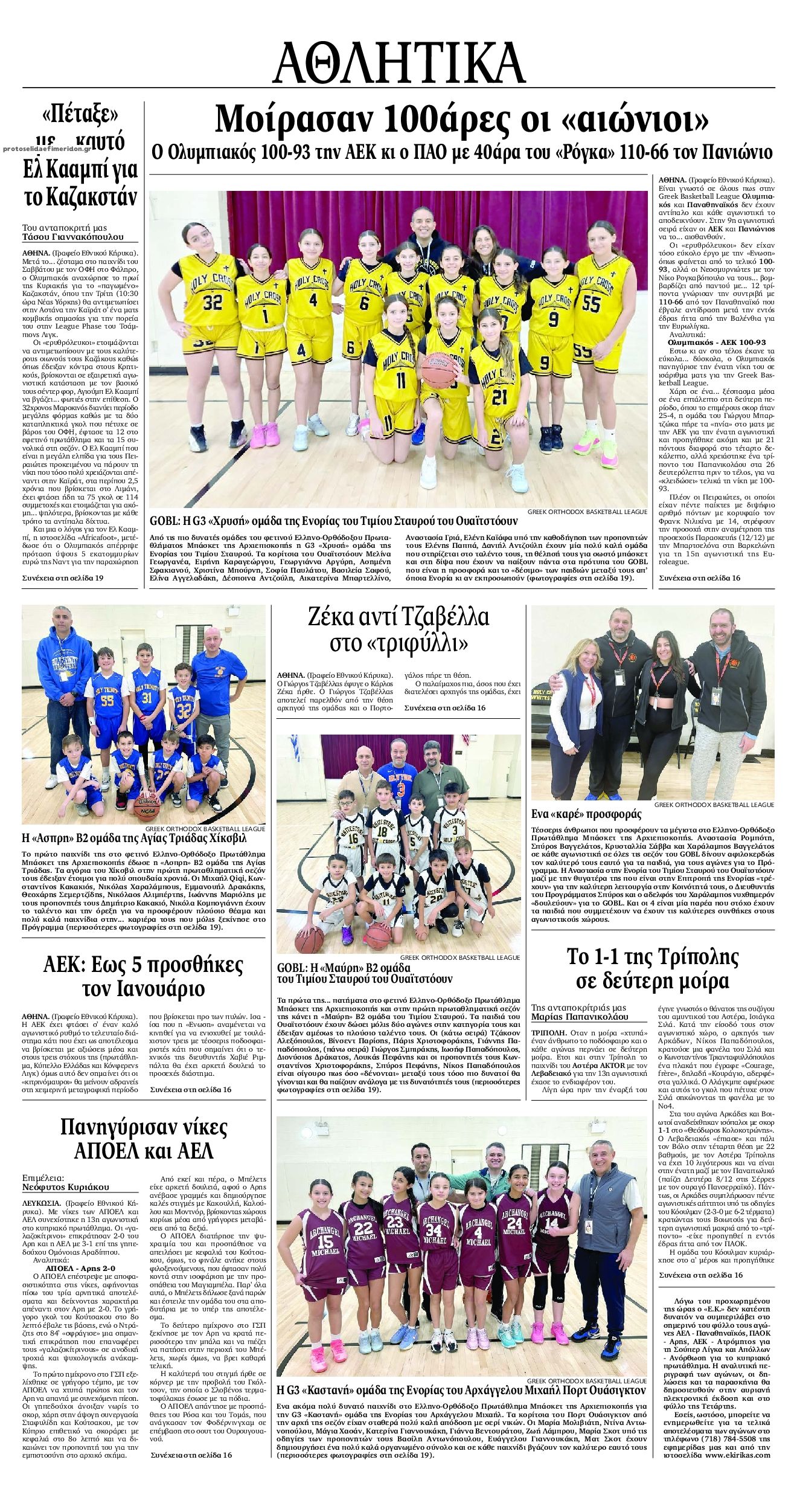 Οπισθόφυλλο εφημερίδας Εθνικός Κήρυξ