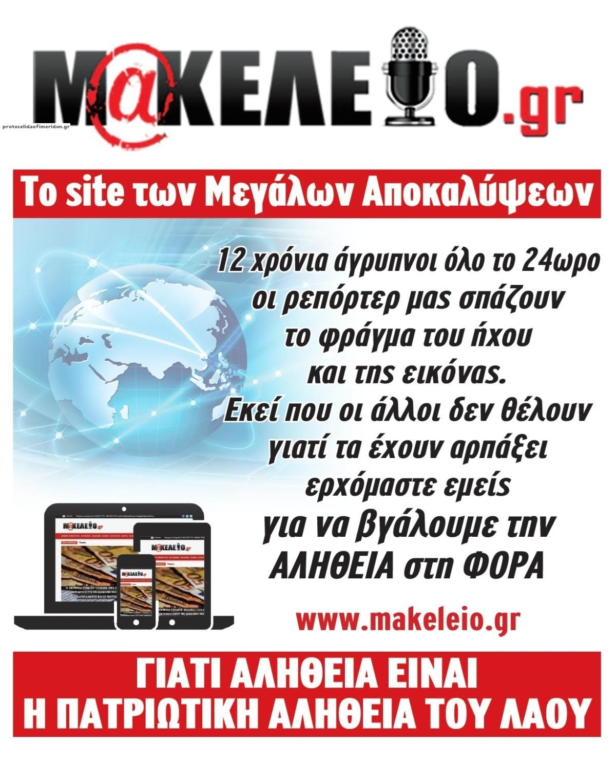 Οπισθόφυλλο εφημερίδας Μακελειό