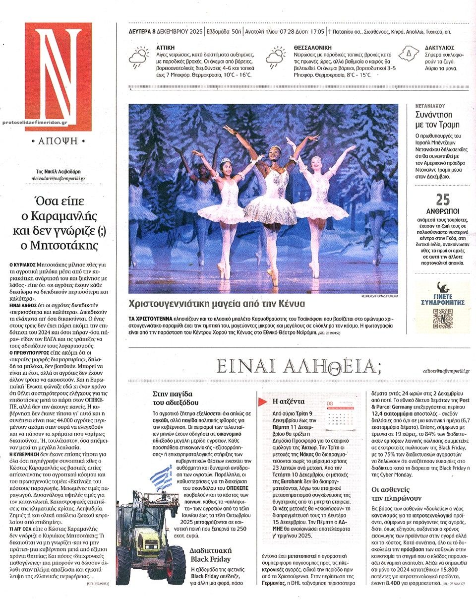 Οπισθόφυλλο εφημερίδας Ναυτεμπορική