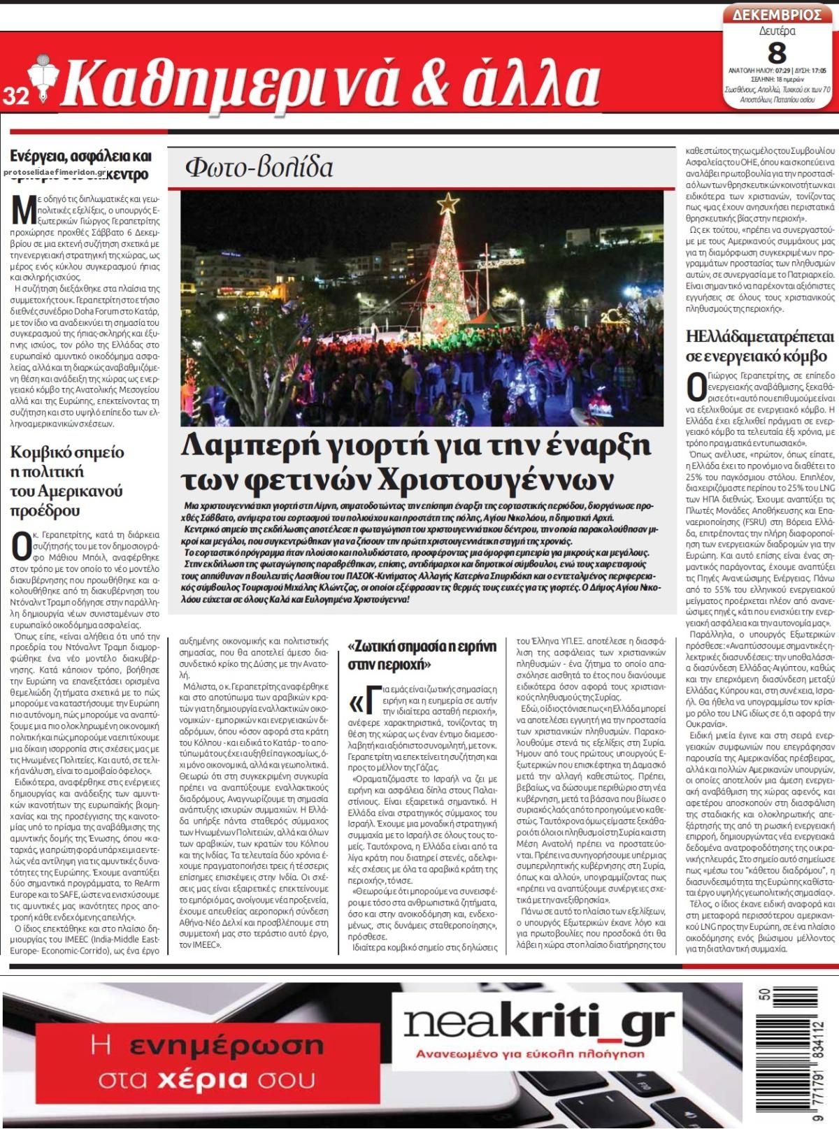 Οπισθόφυλλο εφημερίδας Νέα Κρήτη