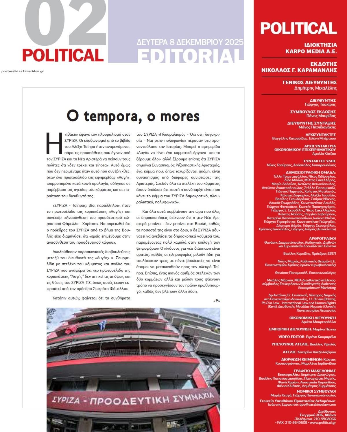 Οπισθόφυλλο εφημερίδας Political