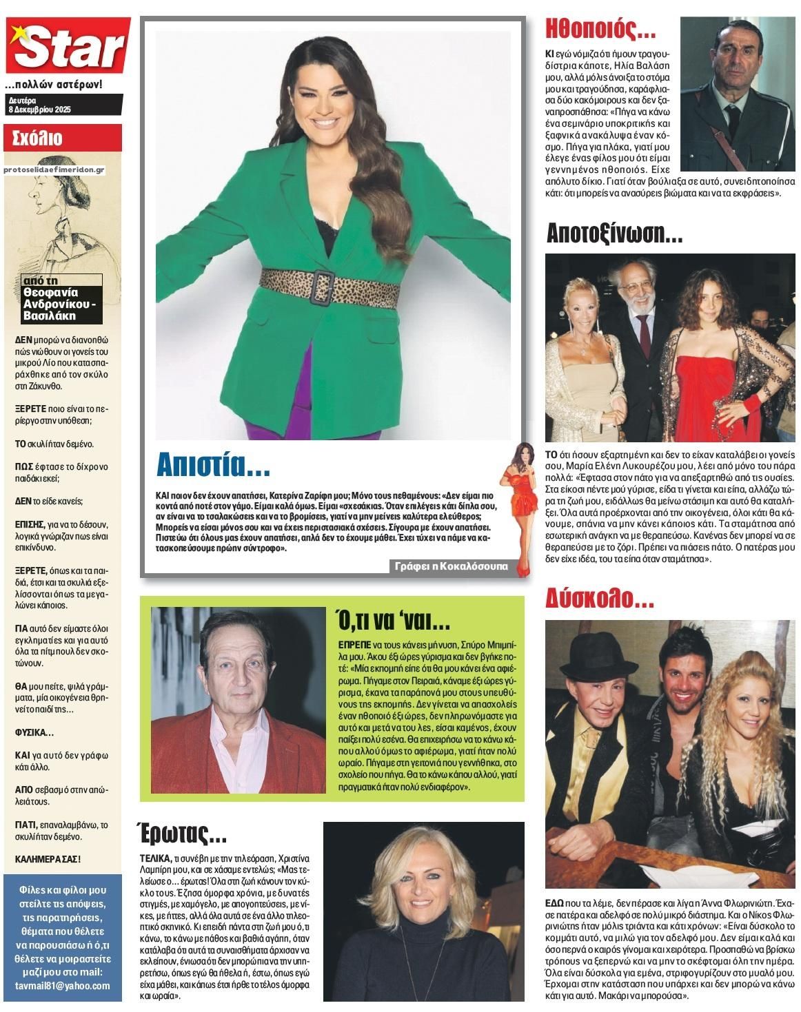 Οπισθόφυλλο εφημερίδας Star Press