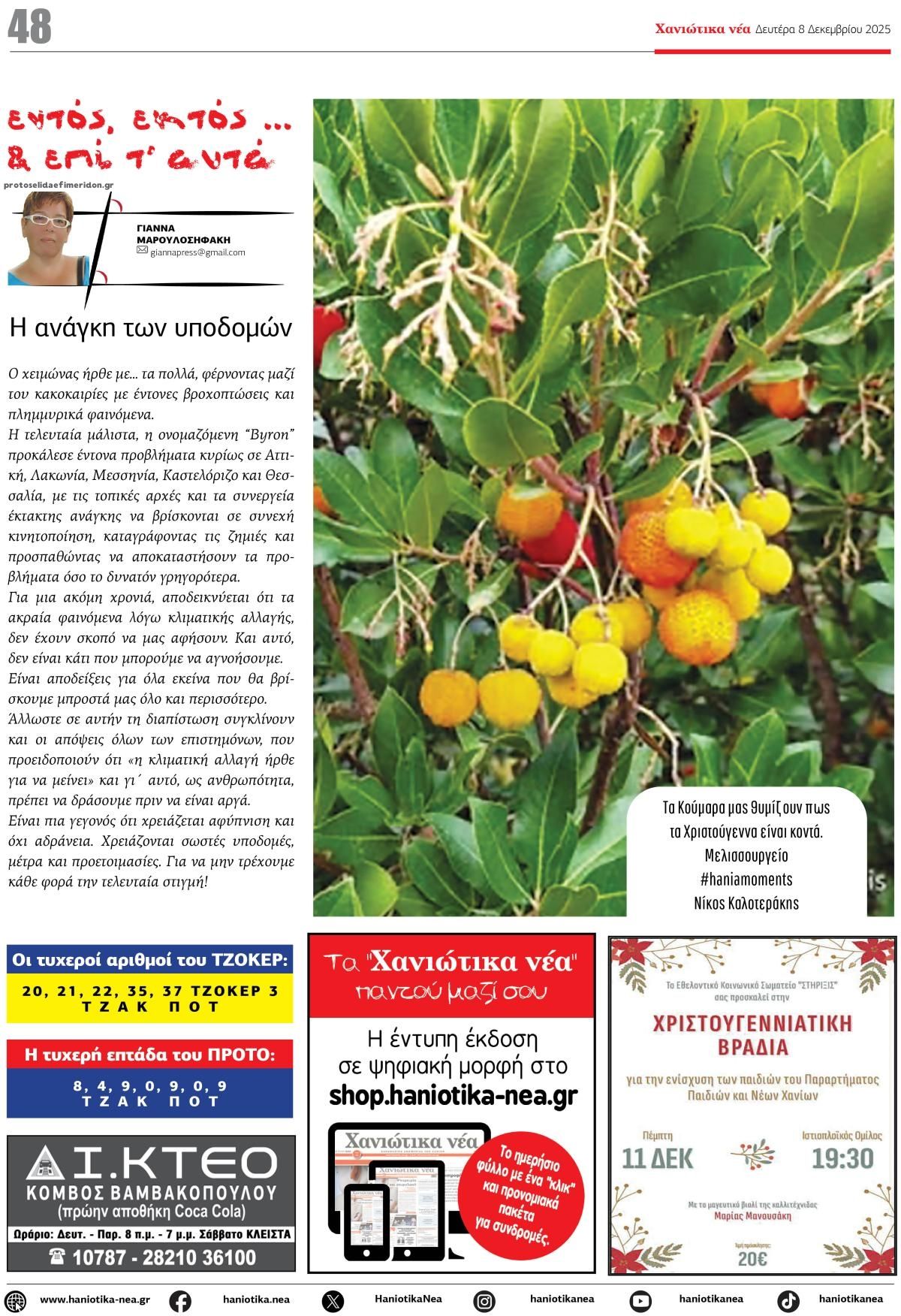 Οπισθόφυλλο εφημερίδας Χανιώτικα Νέα