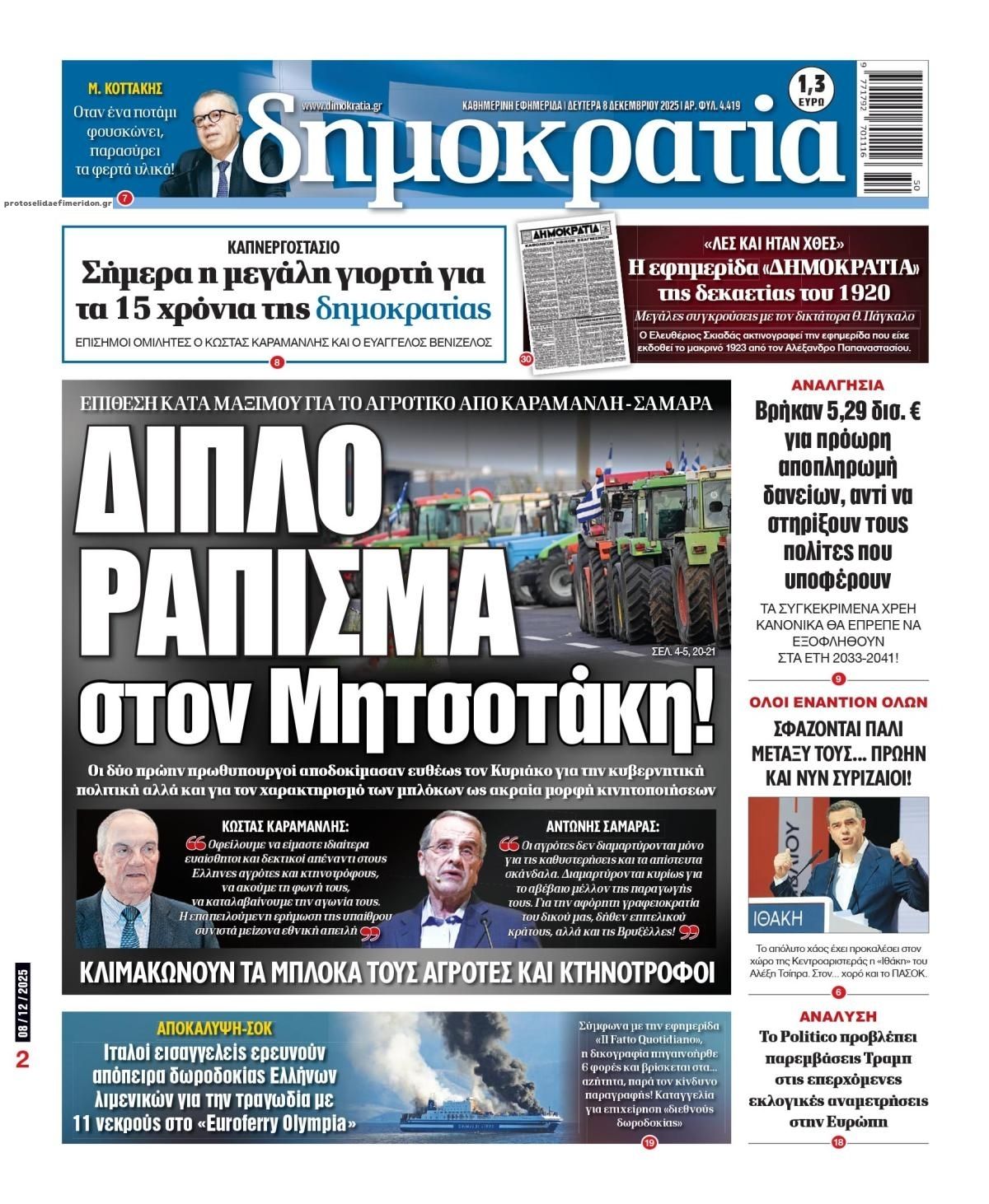 Πρωτοσέλιδο εφημερίδας Δημοκρατία