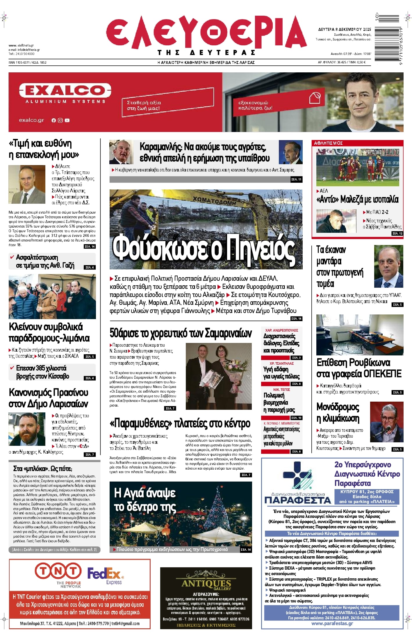 Πρωτοσέλιδο εφημερίδας Ελευθερία Λάρισσας