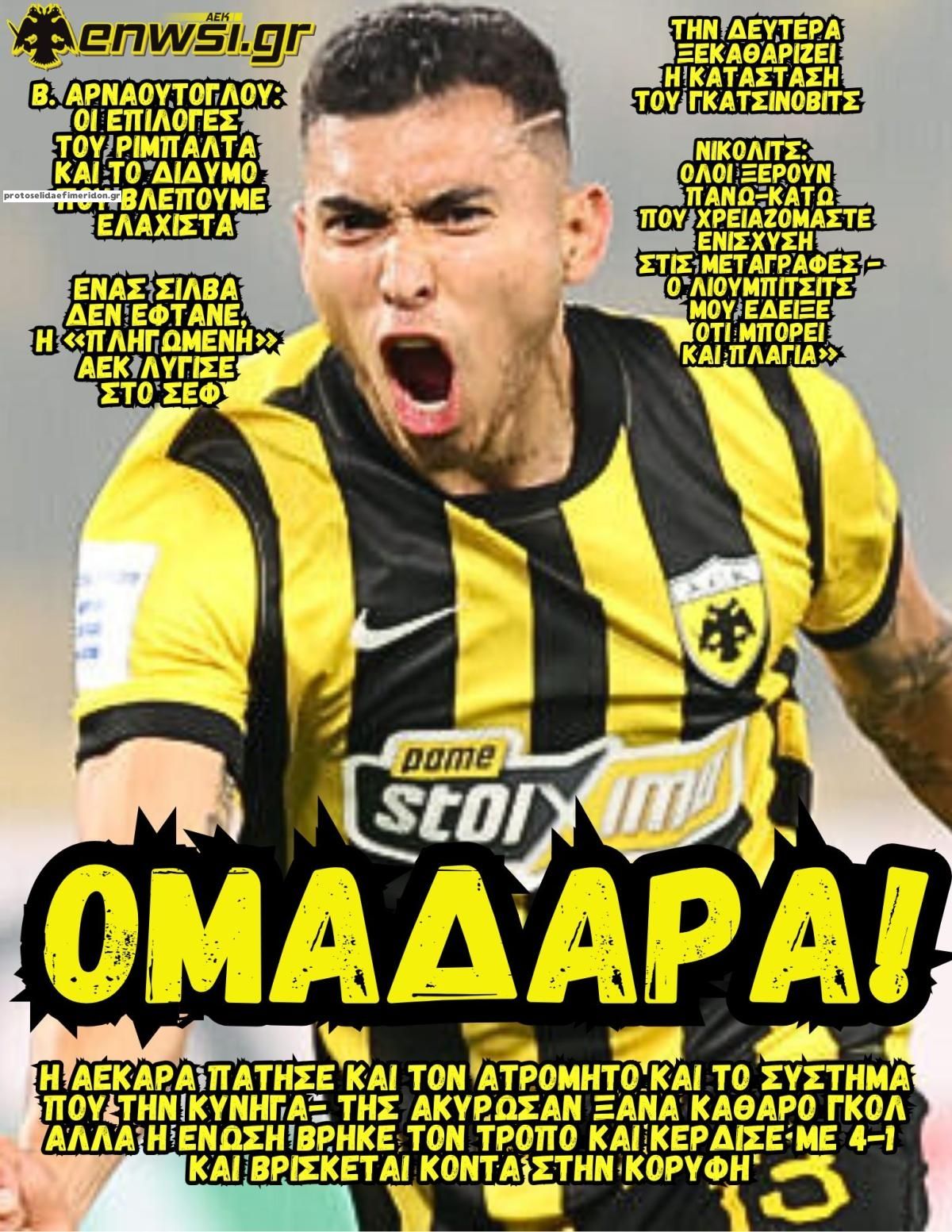 Πρωτοσέλιδο εφημερίδας enwsi.gr