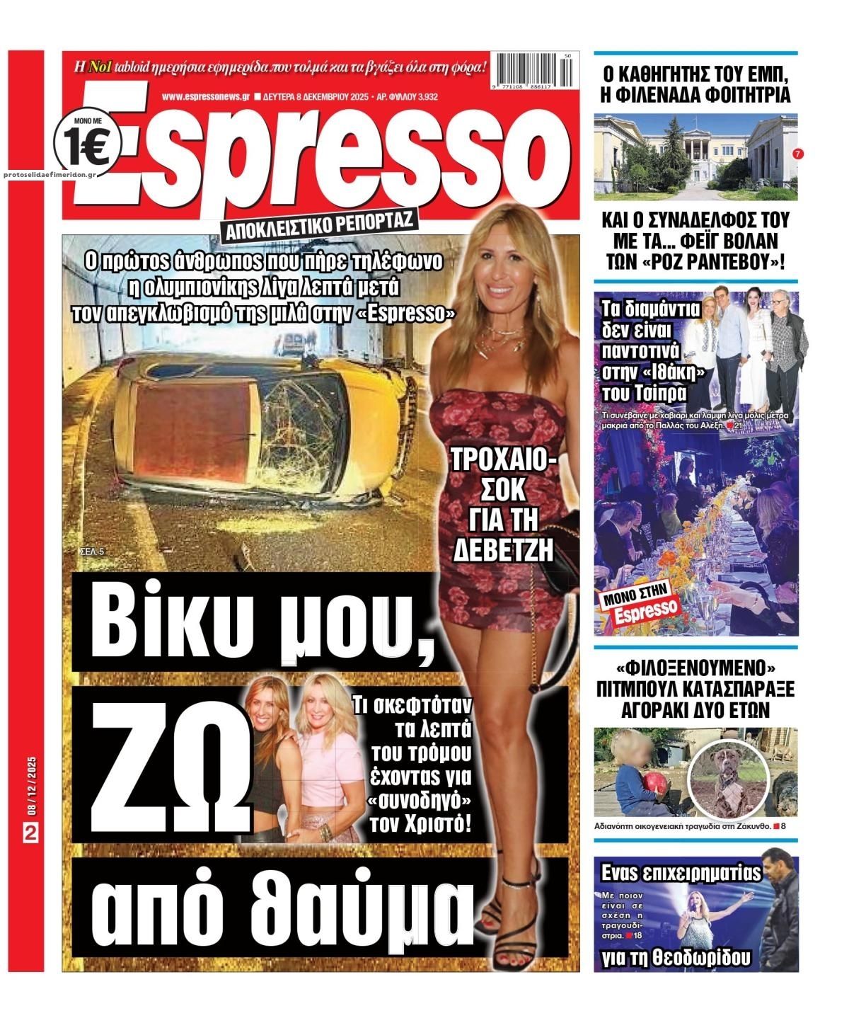 Πρωτοσέλιδο εφημερίδας Espresso