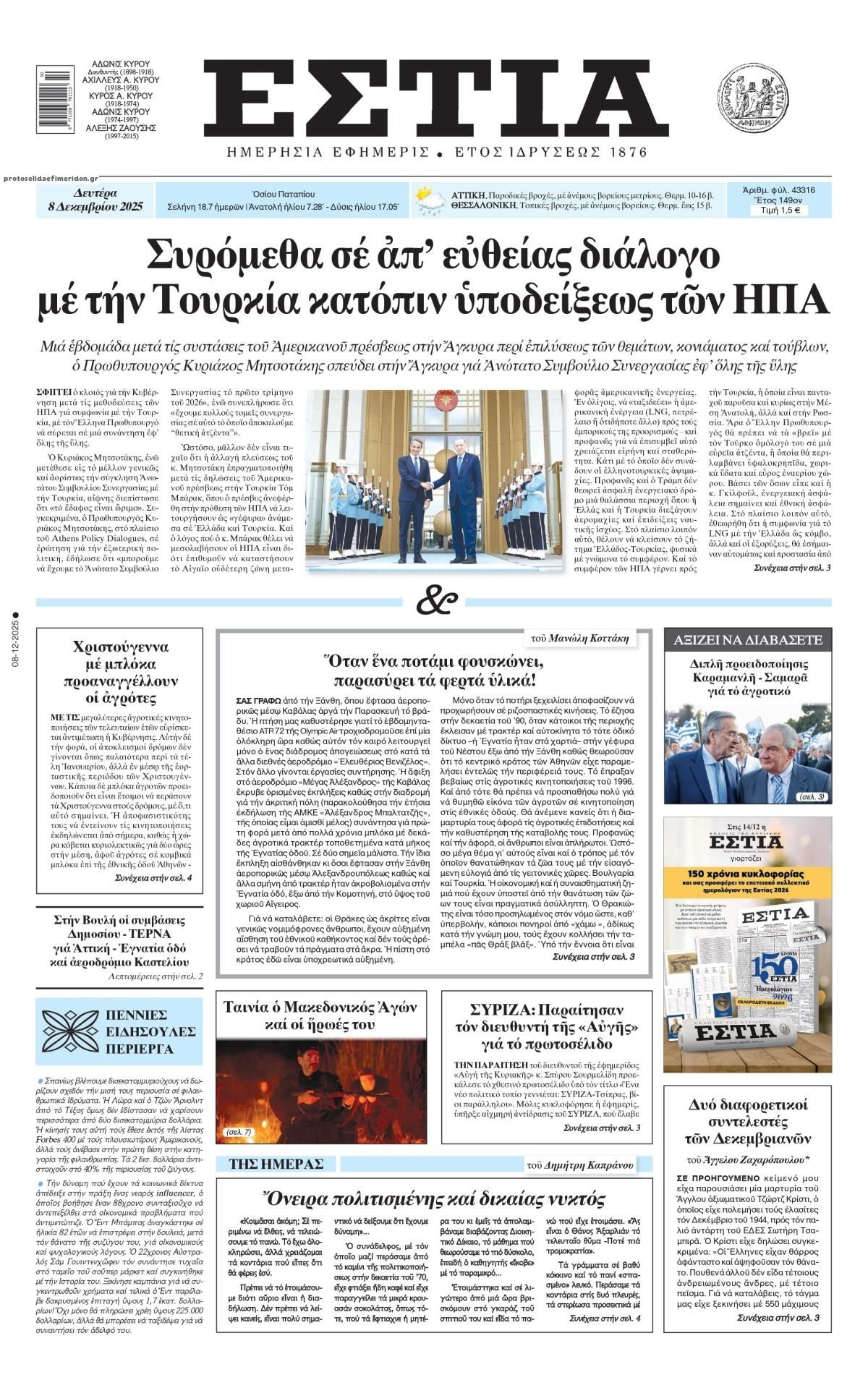 Πρωτοσέλιδο εφημερίδας Εστία