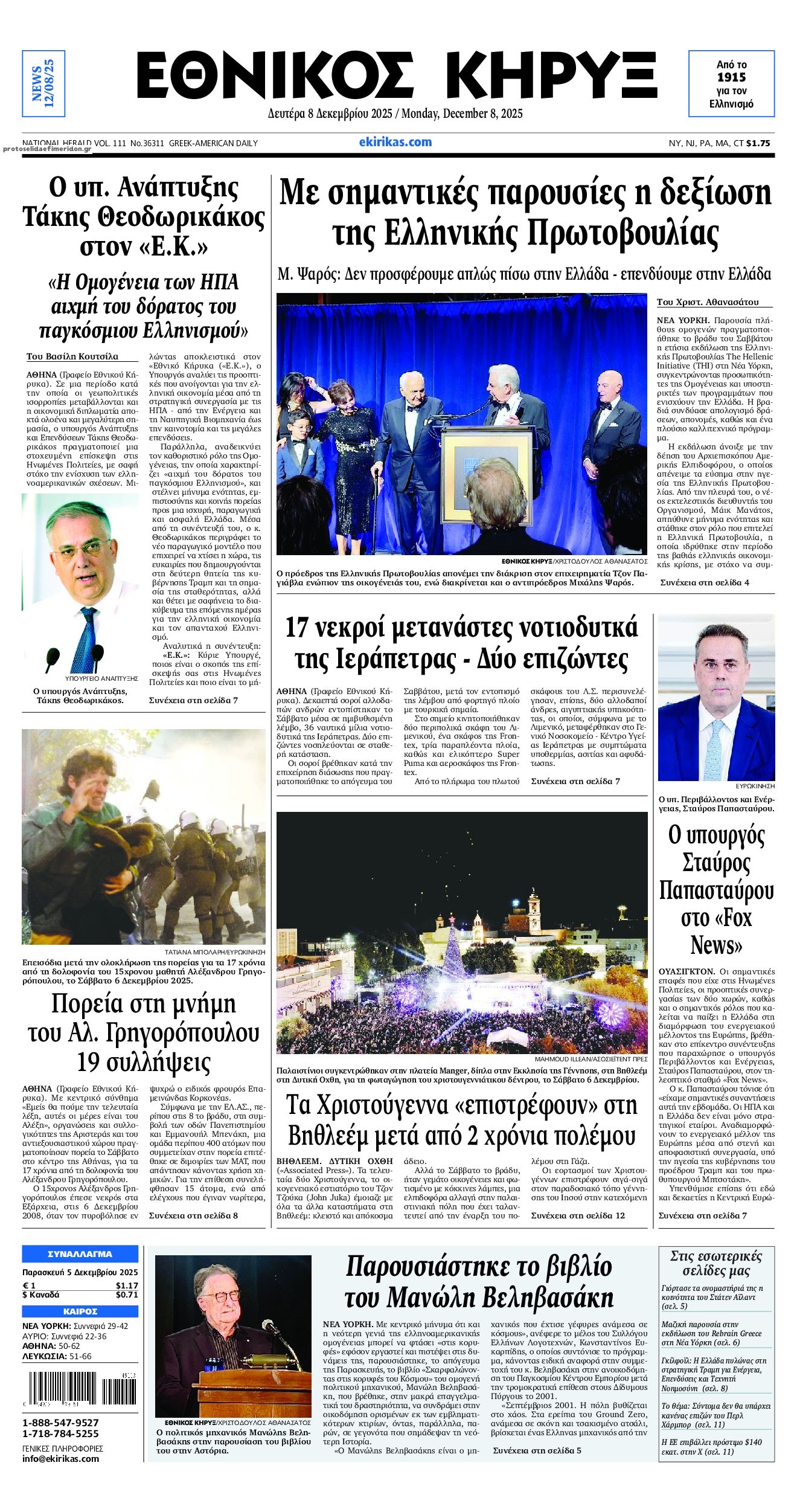 Πρωτοσέλιδο εφημερίδας Εθνικός Κήρυξ