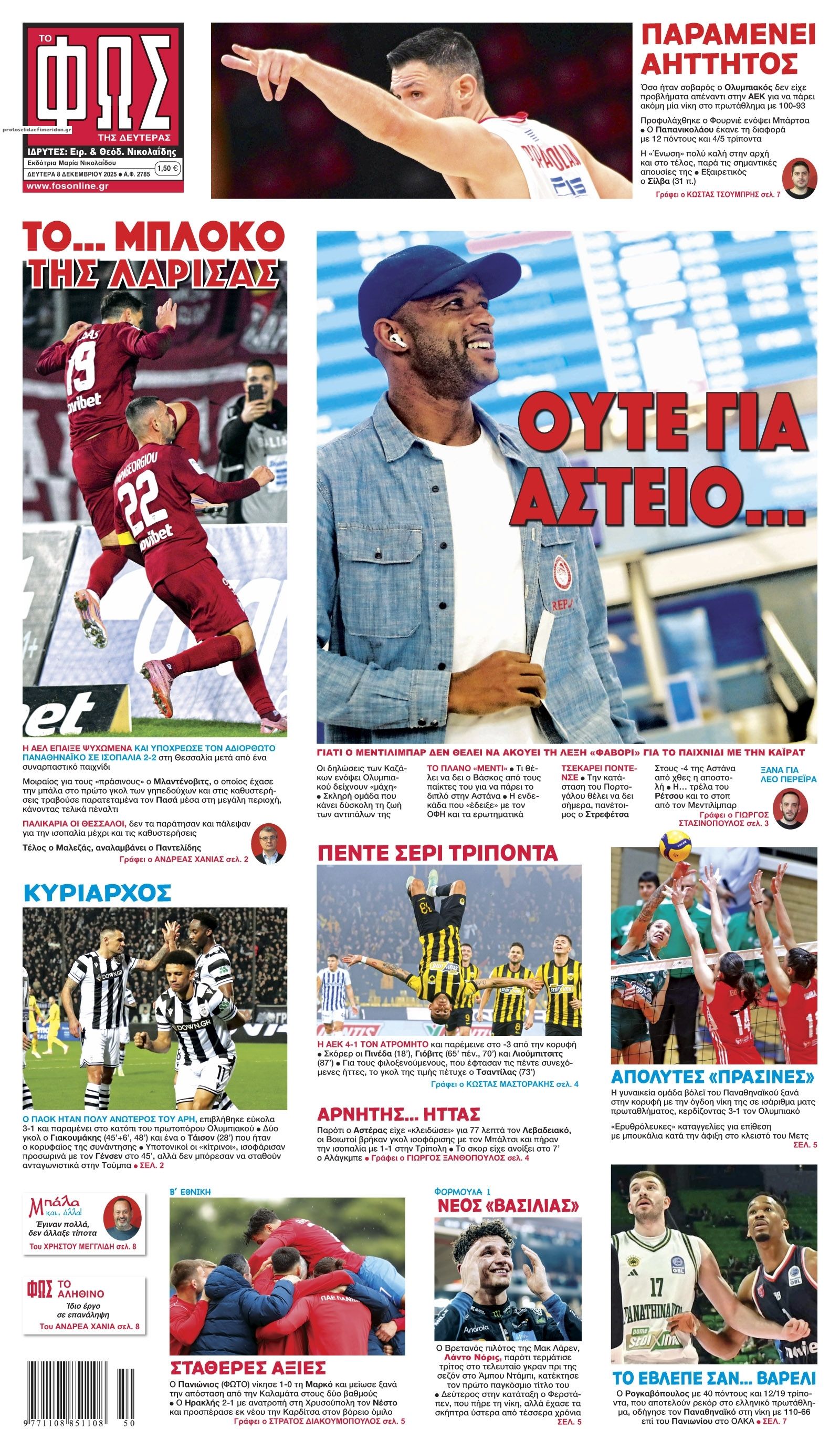 Πρωτοσέλιδο εφημερίδας Φως των σπορ