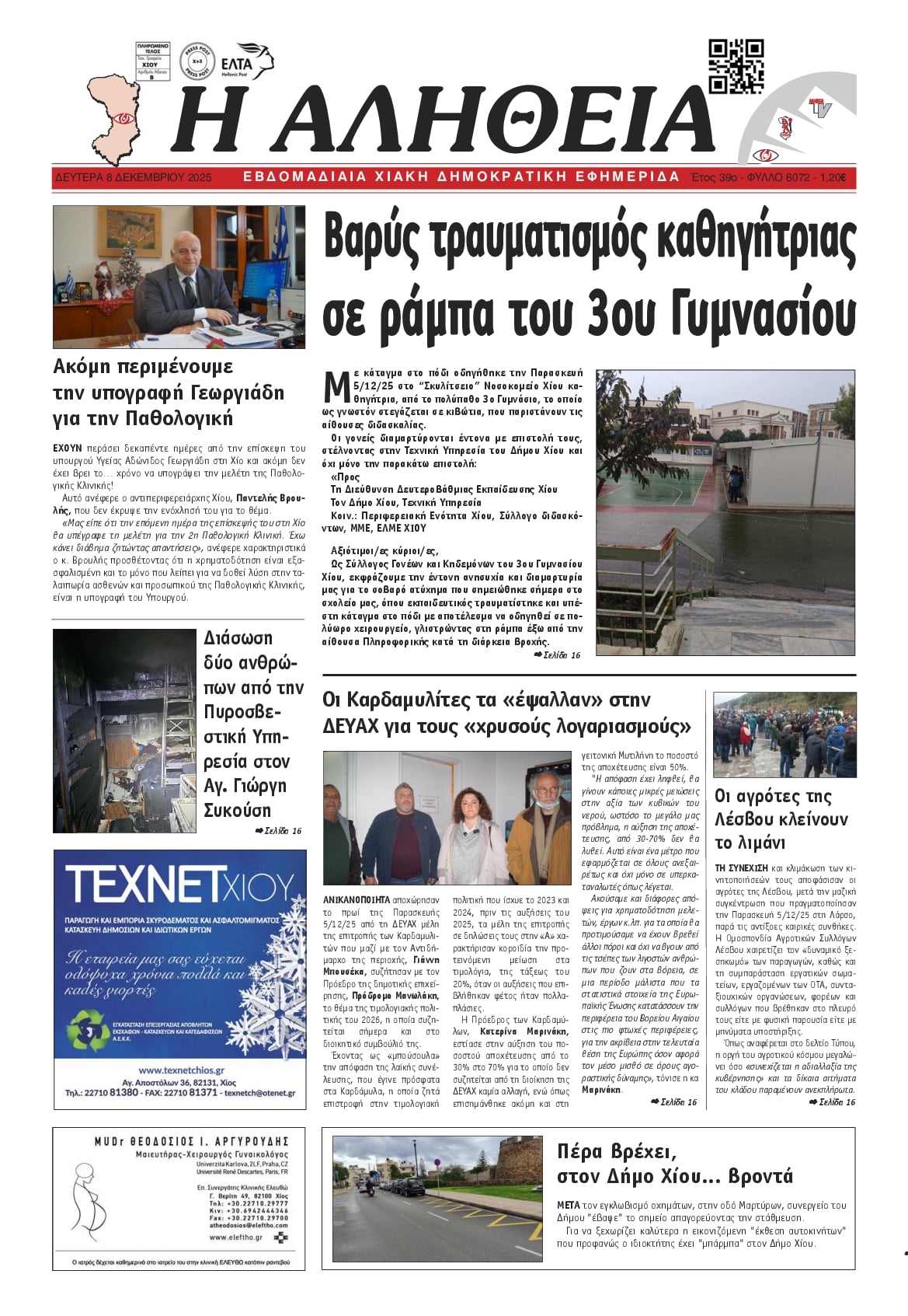 Πρωτοσέλιδο εφημερίδας Αλήθεια Χίου