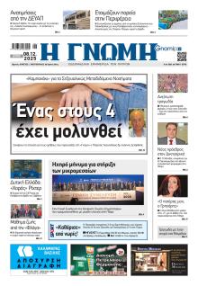 Γνώμη της Πάτρας