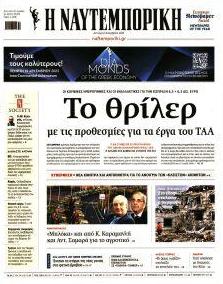 Ναυτεμπορική