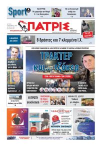 Πατρις Ηλείας