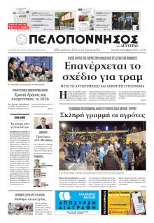 Πελοπόννησος