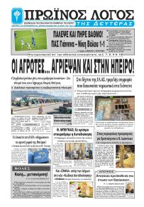 Πρωινός λόγος Ιωαννίνων