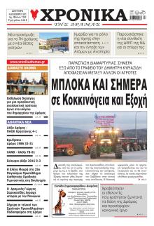 Χρονικά Δράμας