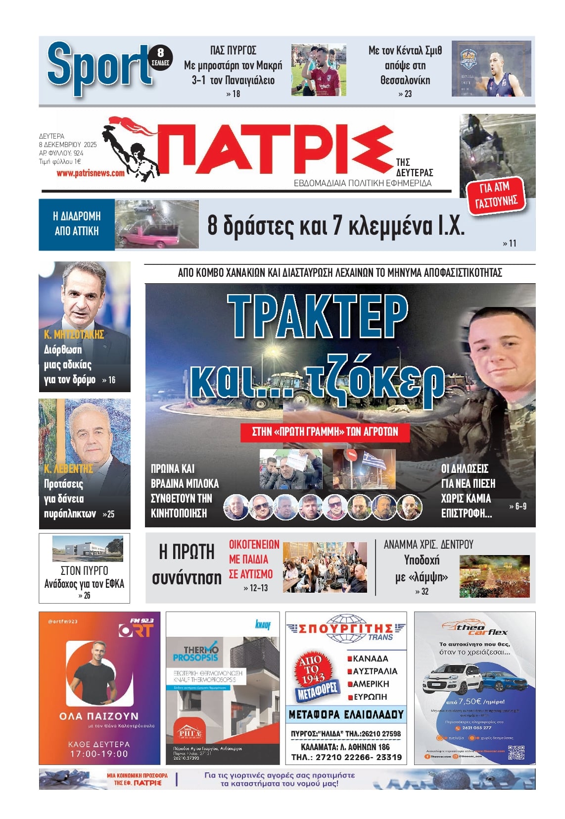 Πρωτοσέλιδο εφημερίδας Πατρις Ηλείας