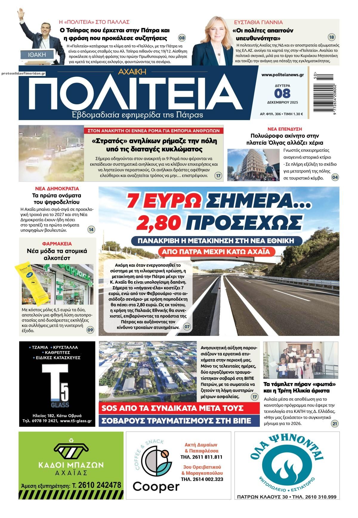 Πρωτοσέλιδο εφημερίδας Πολιτεία Αχαϊκή