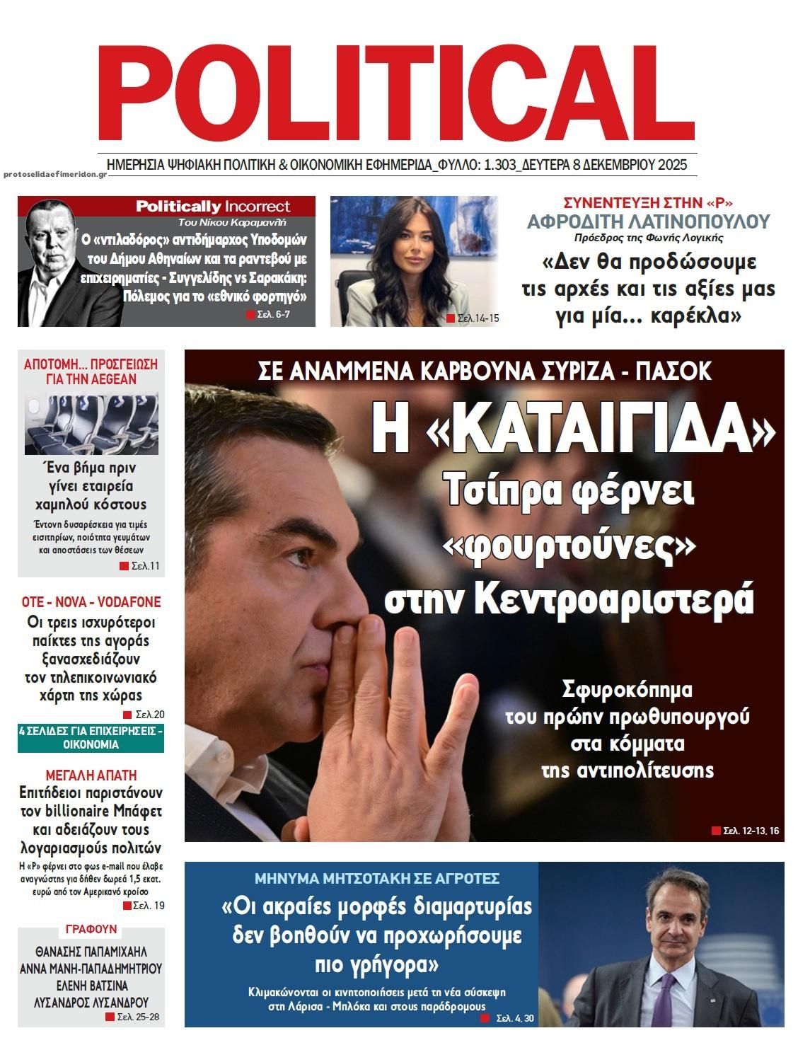 Πρωτοσέλιδο εφημερίδας Political