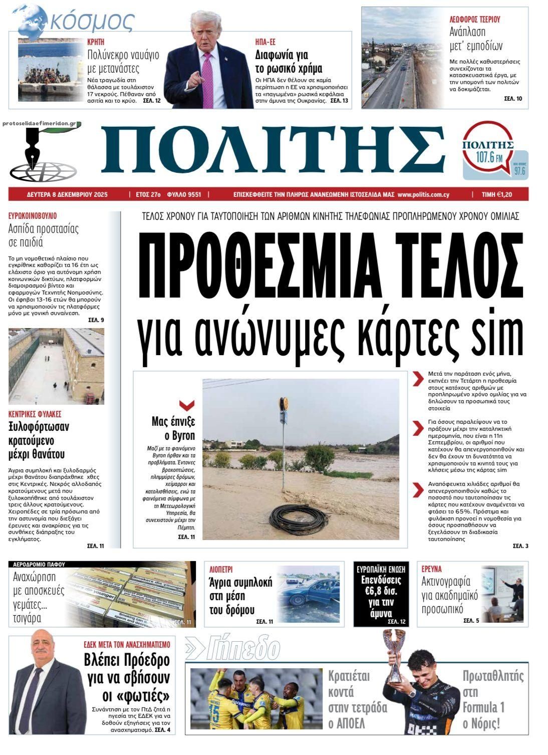 Πρωτοσέλιδο εφημερίδας Πολίτης Κύπρου