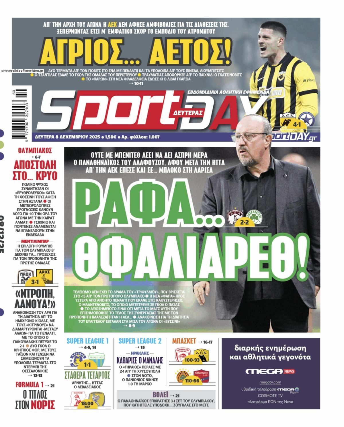 Πρωτοσέλιδο εφημερίδας Sportday