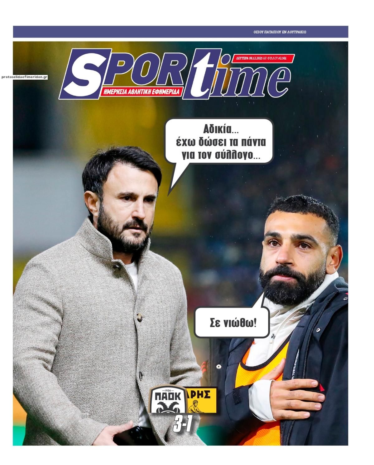 Πρωτοσέλιδο εφημερίδας Sportime