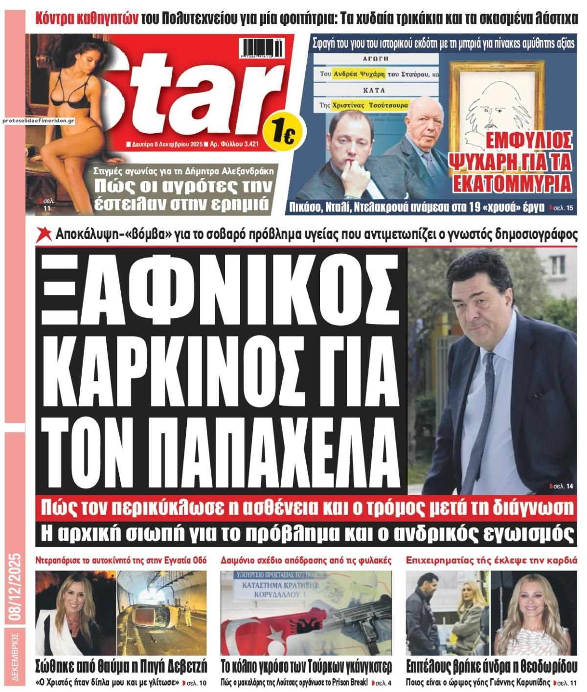 Πρωτοσέλιδο εφημερίδας Star Press