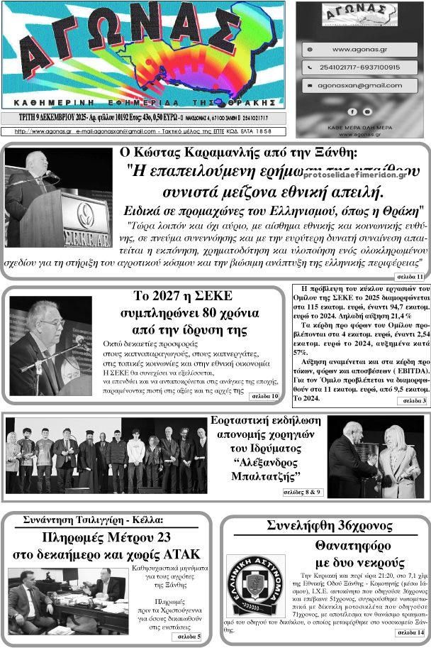 Πρωτοσέλιδο εφημερίδας Αγώνας Θράκης