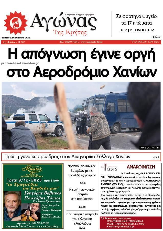Πρωτοσέλιδο εφημερίδας Αγώνας της Κρήτης