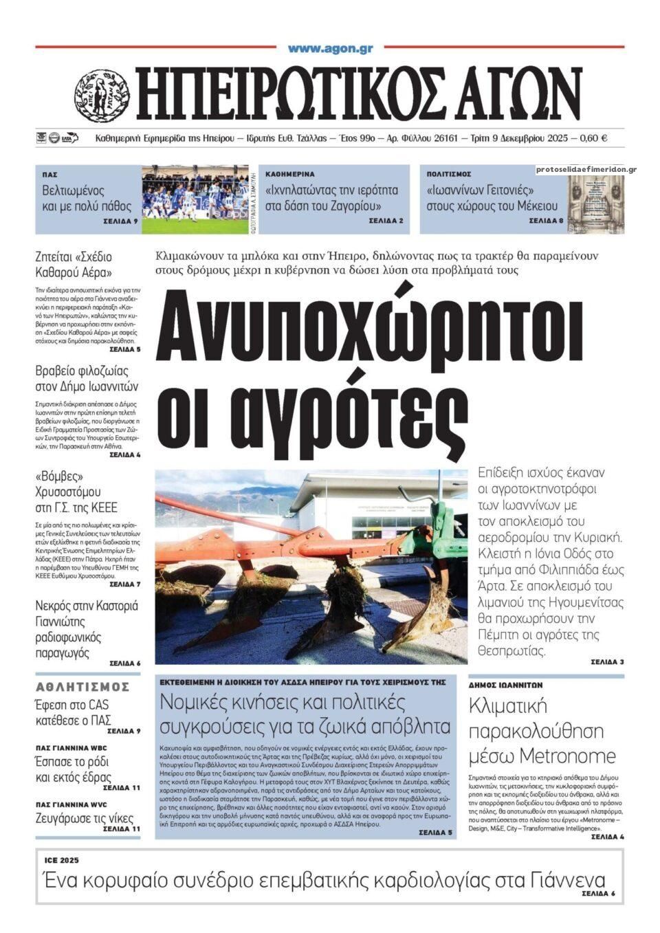 Πρωτοσέλιδο εφημερίδας Ηπειρωτικός Αγών