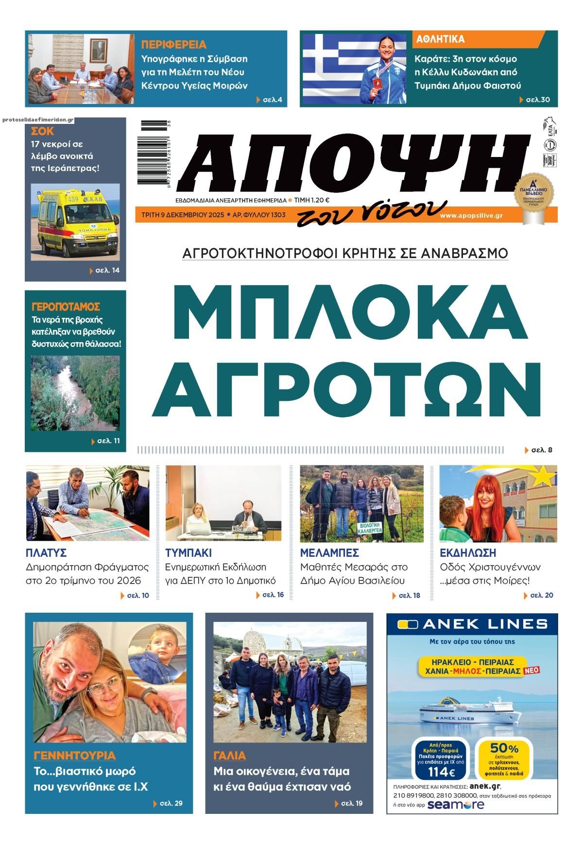 Πρωτοσέλιδο εφημερίδας Άποψη του νότου