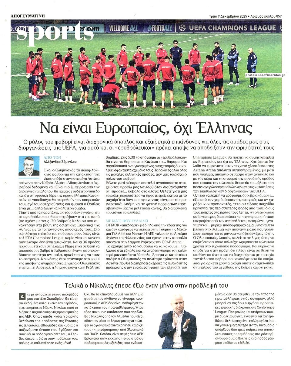 Οπισθόφυλλο εφημερίδας Απογευματινή