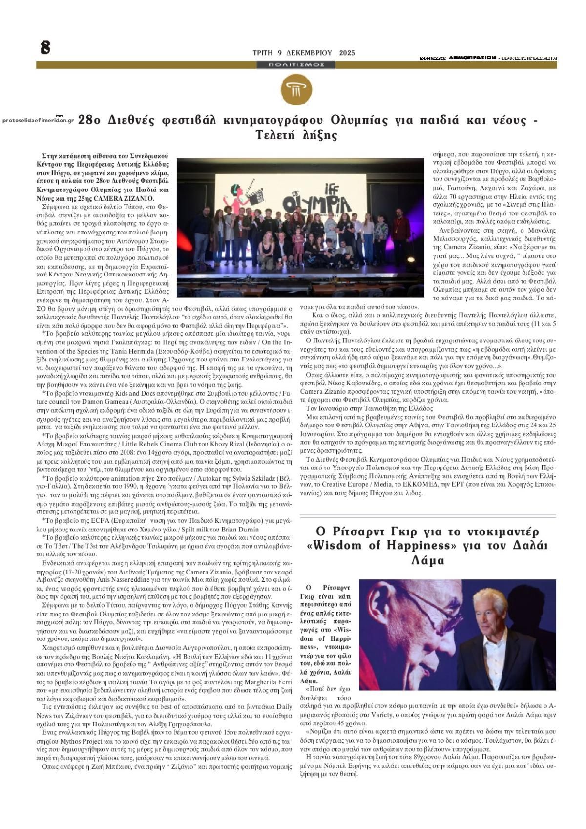 Οπισθόφυλλο εφημερίδας Δημοπρασιών