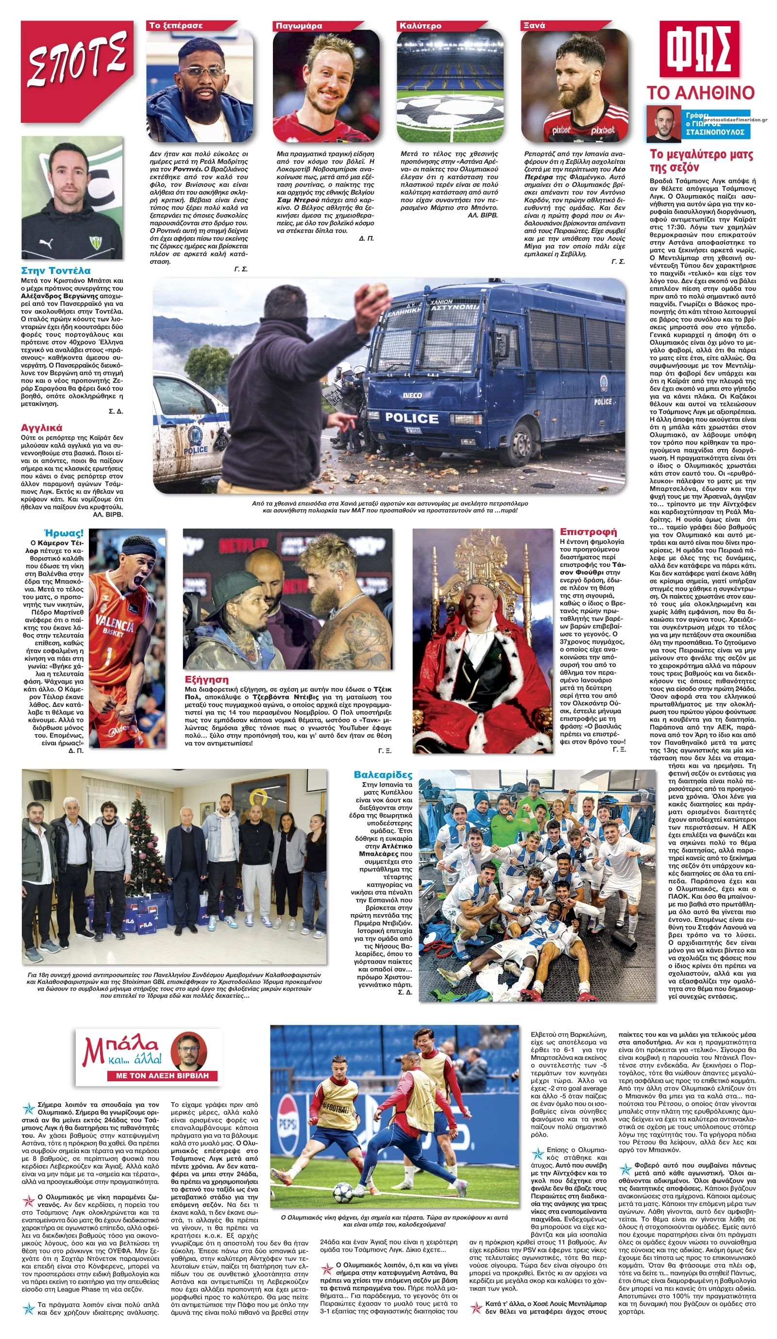 Οπισθόφυλλο εφημερίδας Φως των σπορ