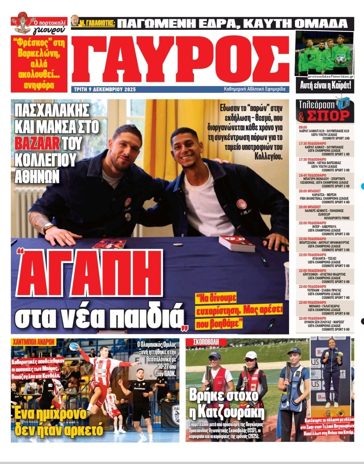 Οπισθόφυλλο εφημερίδας Κόκκινος Πρωταθλητής