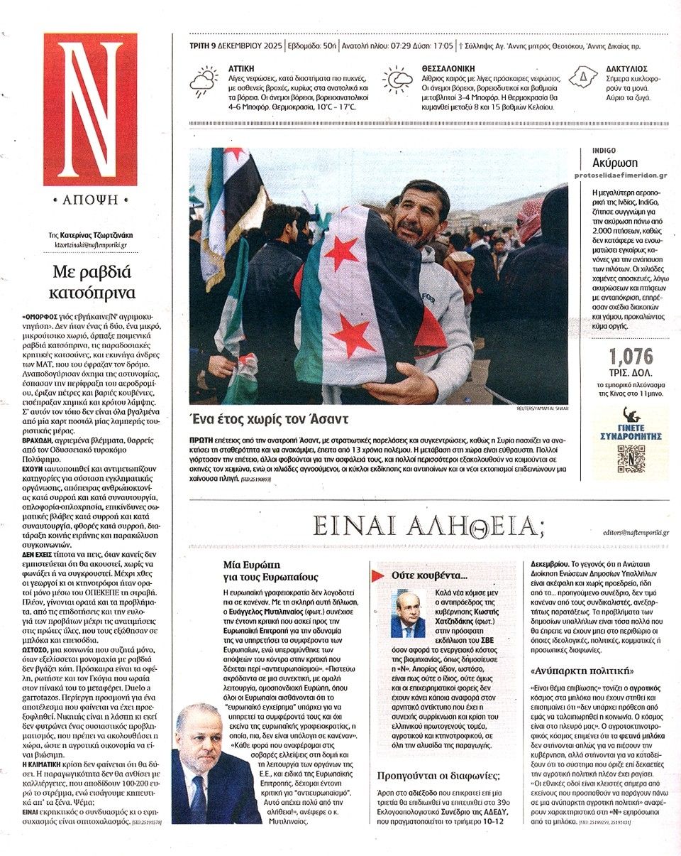 Οπισθόφυλλο εφημερίδας Ναυτεμπορική