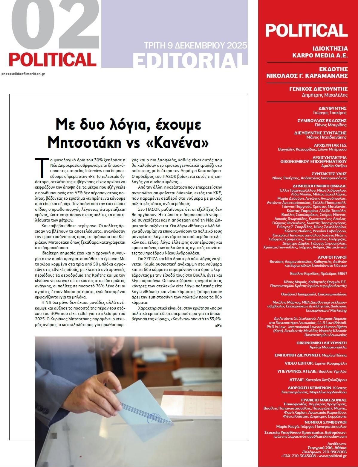 Οπισθόφυλλο εφημερίδας Political