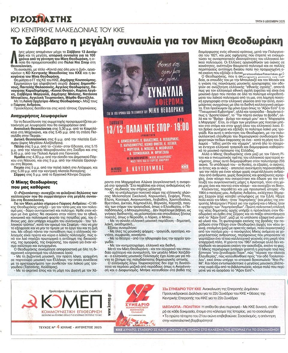 Οπισθόφυλλο εφημερίδας Ριζοσπάστης