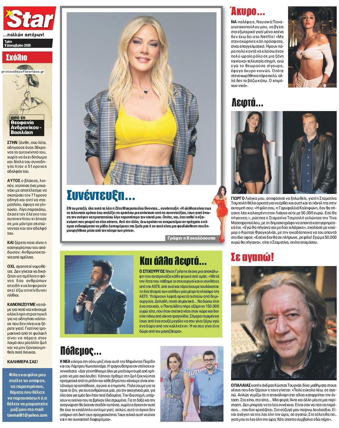 Οπισθόφυλλο εφημερίδας Star Press